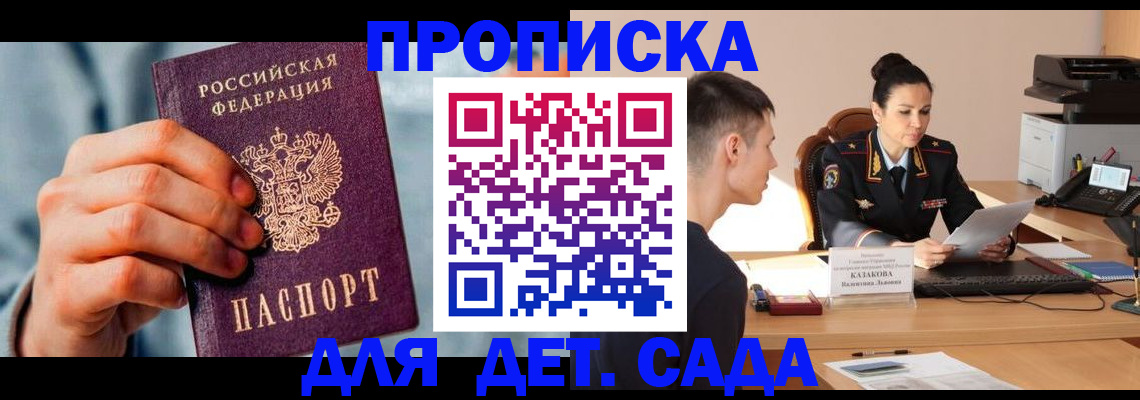 временная регистрация для всех в Топках