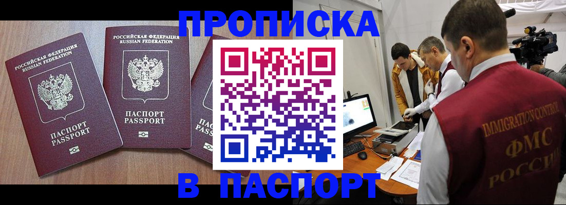 прописка для школы в Топках