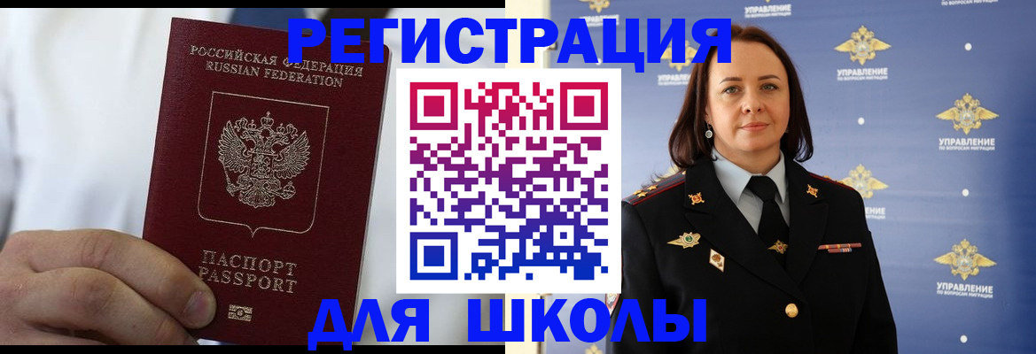 регистрация для школы в Топках