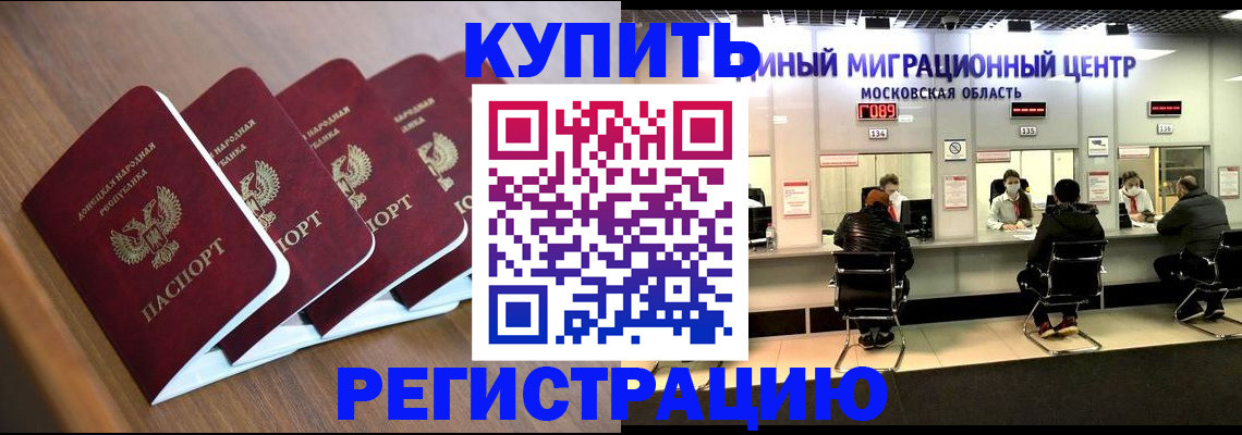 купить прописку в Топках